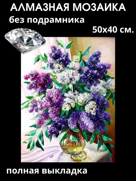 Алмазная мозаика вышивка стразами полная выкладка - купить с доставкой ...