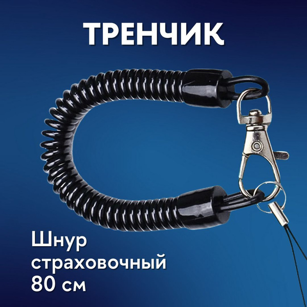 Шнур страховочный витой, карабин трос пружина - купить по выгодной цене ...