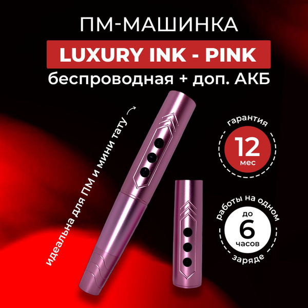 Беспроводная машинка для пм и мини татуировок - Luxury ink pink ...