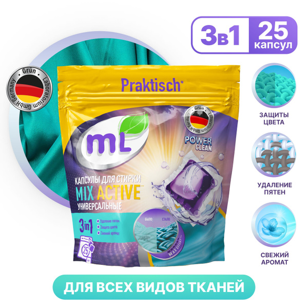 Meine Liebe Капсулы концентрированные для стирки белья универсальные ...