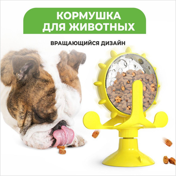 Кормушка для собак и кошек вращающаяся - купить с доставкой по выгодным ...
