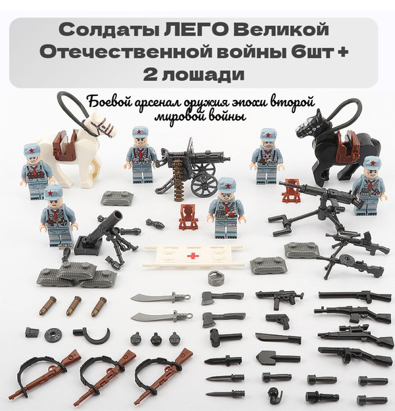 Солдаты Великой Отечественной войны 6шт/ кавалерия из 2 лошадей ...