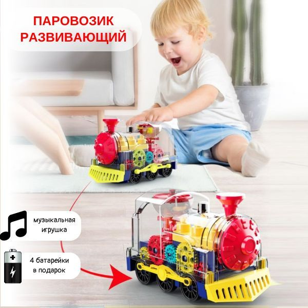 Развивающая игрушка паровоз с шестеренками светящийся / Поезд ...