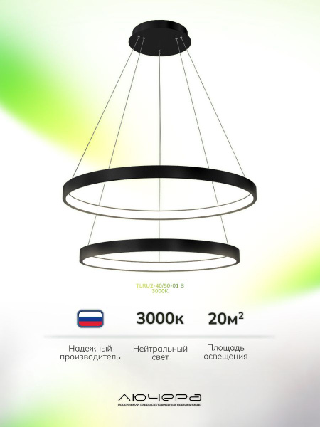 Лючера Люстра подвесная Светодиодная Двойное кольцо TLRU2-40/50-01 ...