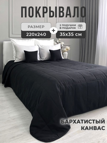Покрывало IrisHome !покр240х260! 220x 240 см - купить по выгодным ценам ...