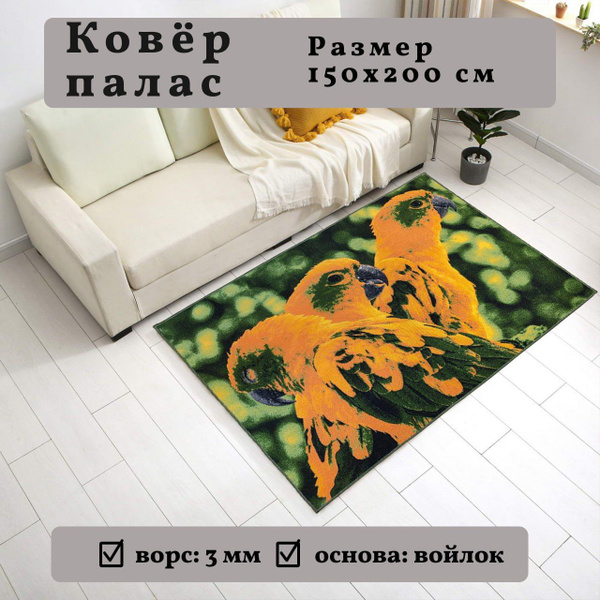 Ковер Аладдин палас_150*200 - купить по выгодной цене в интернет ...