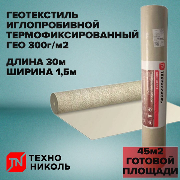 Геотекстиль ТЕХНОНИКОЛЬ купить по выгодной цене в интернет-магазине ...