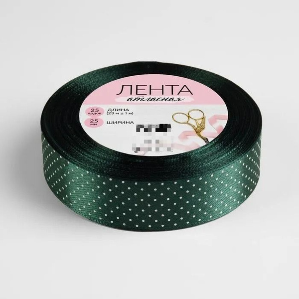 Лента для подарков / рукоделия / шитья атласная "Горошек", 25 мм х 23 ...