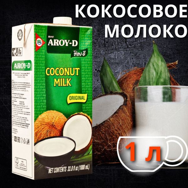Кокосовое молоко Aroy-D 1 л - купить с доставкой по выгодным ценам в ...