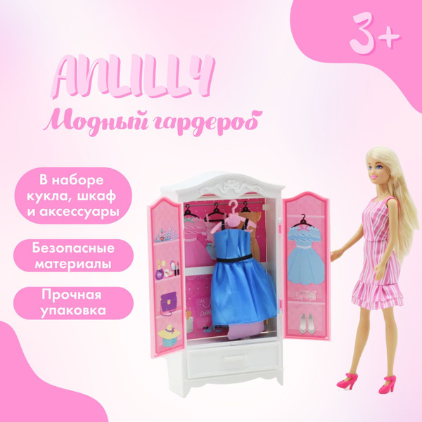 Кукла Anlily Модный гардероб с аксессуарами, кукла 29 см, 177984 ...