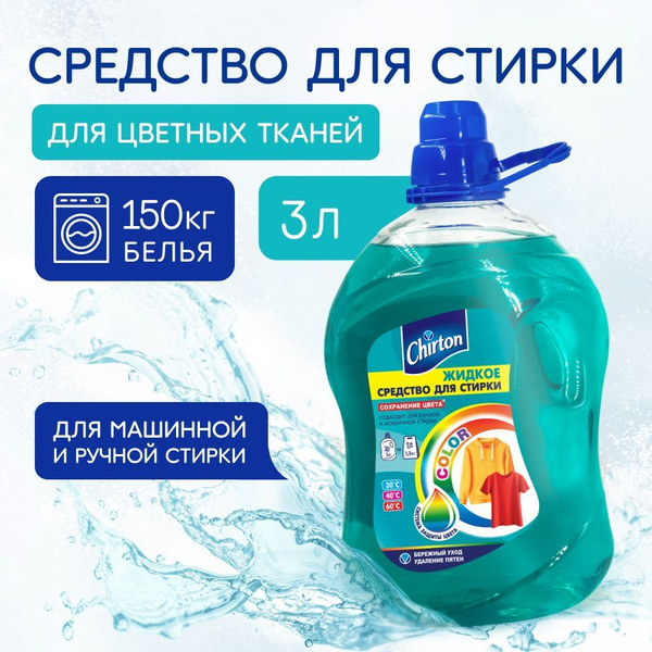 Средство для стирки Chirton жидкий порошок для цветного белья и ...