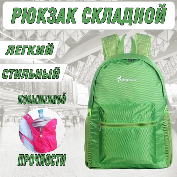Рюкзак складной/ рюкзак для ручной клади - купить с доставкой по ...