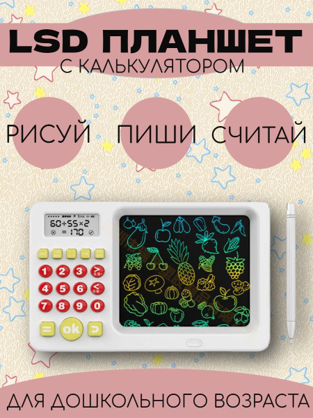 Электронный планшет для рисования и обучения - купить с доставкой по ...