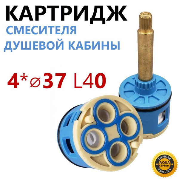 4* D37 L40 Картридж переключения режимов для смесителя душевой кабины ...