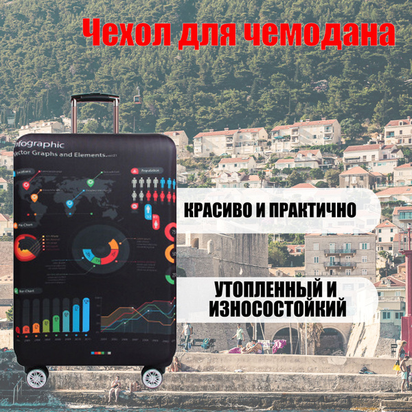 Чехол для чемодана Багажные защитная крышка для чемодана подходит для ...