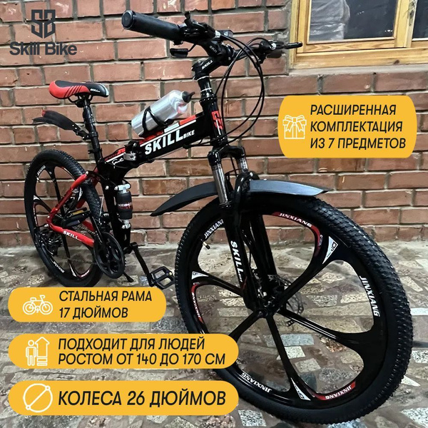 Велосипед складной Skill Bike, рама 17 дюймов, 26 дюймов колеса, 24 ...
