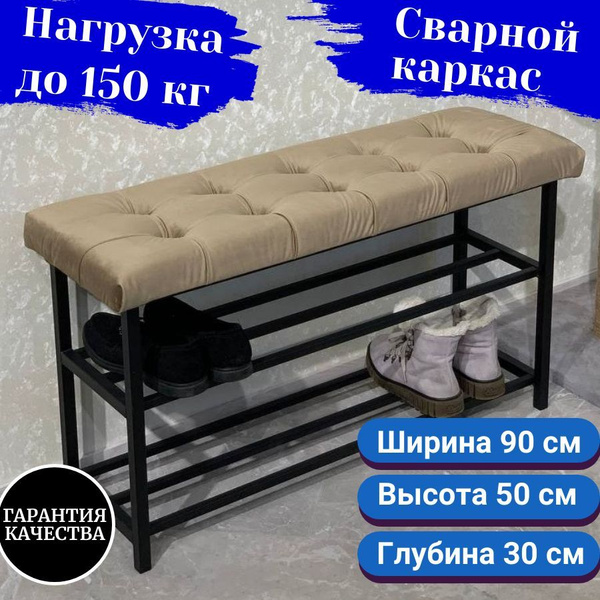 Обувница NGVK велюр 90 см, Металл, Металлический сплав, 90x30x50 см ...