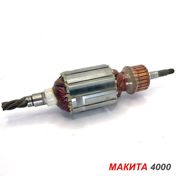 Якорь МАКИТА 4000 ротор для перфоратора отбойника двигателя - купить по ...