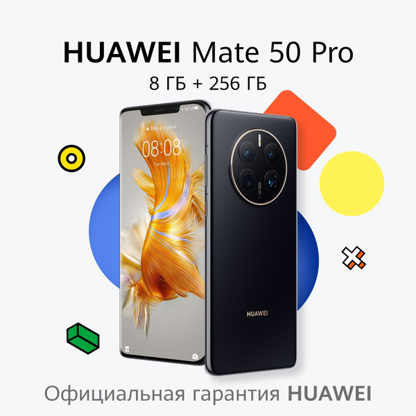 Смартфон HUAWEI mate 50 Pro. - купить по выгодной цене в интернет ...