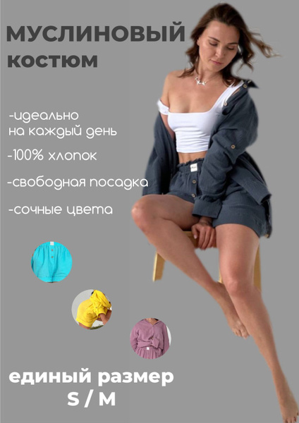 Костюм классический МОРЕ - купить с доставкой по выгодным ценам в ...