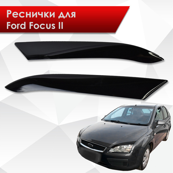 Накладки на фары / Реснички для Ford Focus / Форд Фокус / Форд Фокус 2 ...