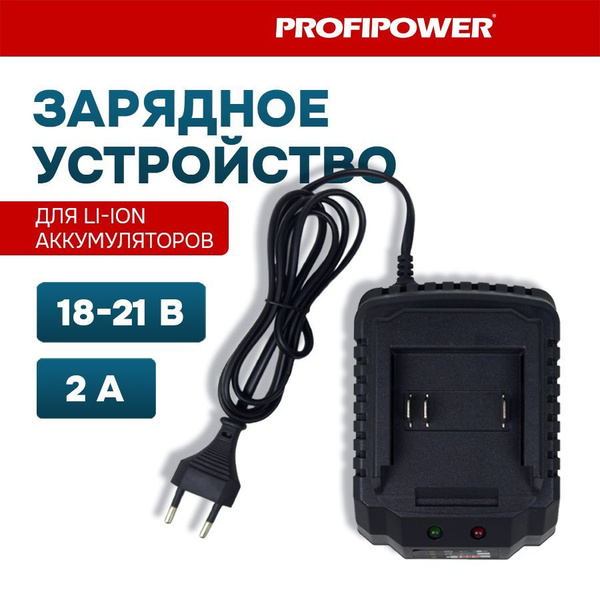 Зарядное устройство для шуруповертов для Li-ion аккумуляторов 18-21В ...