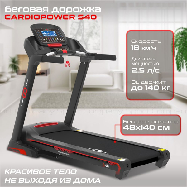 Беговая дорожка CardioPower S35 электрическая, складная, для домашнего ...