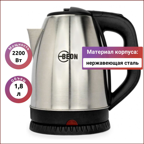 Купить электрический чайник BEON BN-3038, Металл/пластик по низкой цене ...