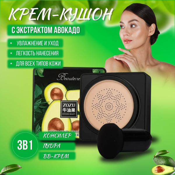 Кушон для макияжа с витаминами ZOZU авокадо ТОН №2 Ivory / тональный ...