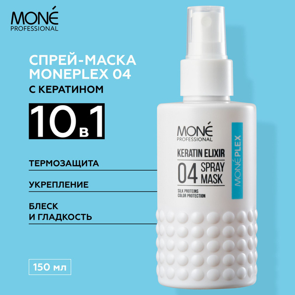 MONE PROFESSIONAL Moneplex 04 Keratin Elixir Профессиональная ...