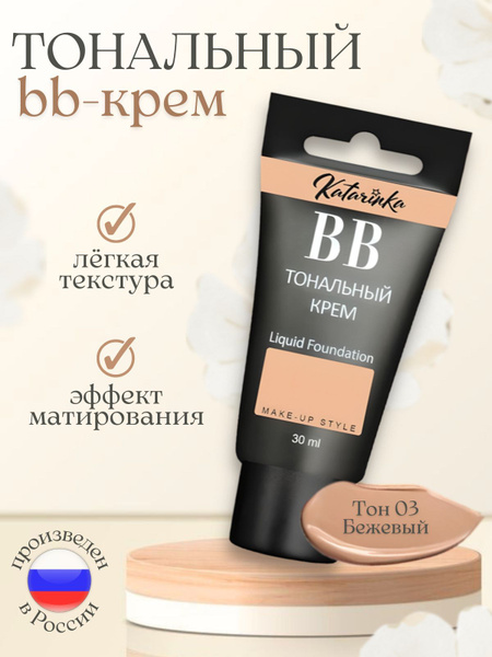 Тональный крем для лица, bb средство - купить с доставкой по выгодным ...