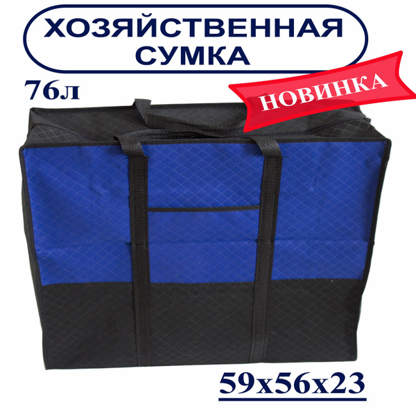 Сумка хозяйственная / Хозяйственная сумка 59х56х23 / Сумка ...