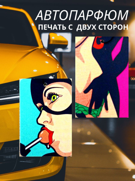 Автопарфюм, пахучка, вонючка, духи в машину - купить с доставкой по ...