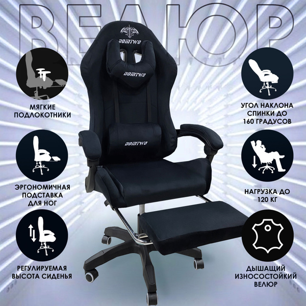 Компьютерное кресло Domtwo 212F игровое, обивка: велюр, цвет: черный ...