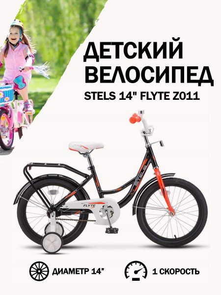 Велосипед Stels 14" Flyte Z011, Сиреневый - купить по выгодной цене в ...