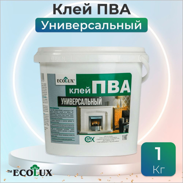 Клей ПВА Ecolux 1кг, универсальный (бумага, картон, дерево) - купить с ...