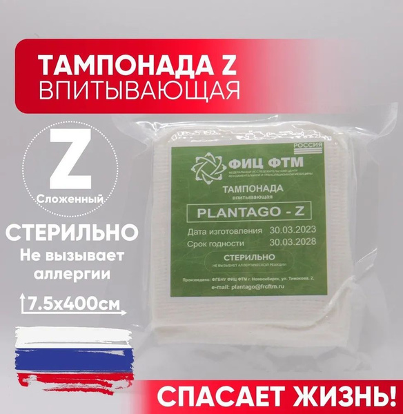 Характеристики Бинт z-сложенный "PLANTAGO-Z", тампонада впитывающая, 10 ...