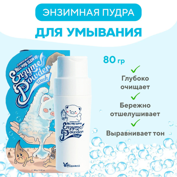 ELIZAVECCA Пудра энзимная для умывания очищающая Milky Piggy Hell-Pore ...
