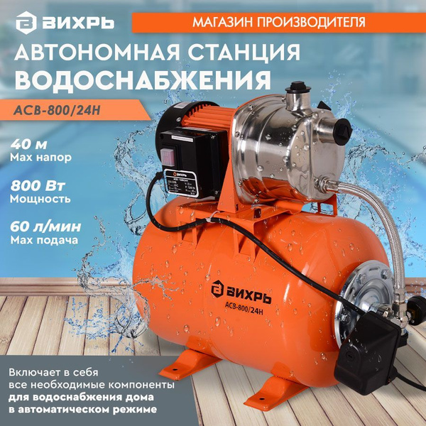 Насосная станция EUROLUX 68/1/7, 220 л/мин - купить по выгодной цене в ...