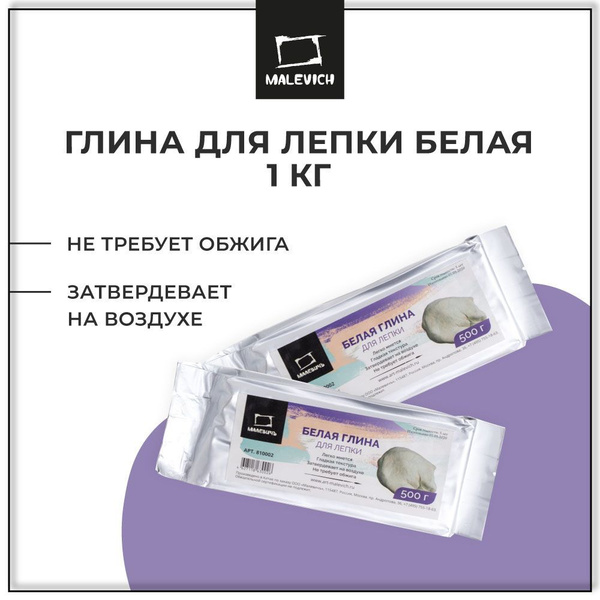 Глина для лепки самозастывающая самозатвердевающая, белая, 1кг, масса ...