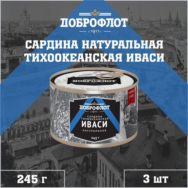 Сардина иваси натуральная, тихоокеанская, Доброфлот, 3 шт. по 245 г ...
