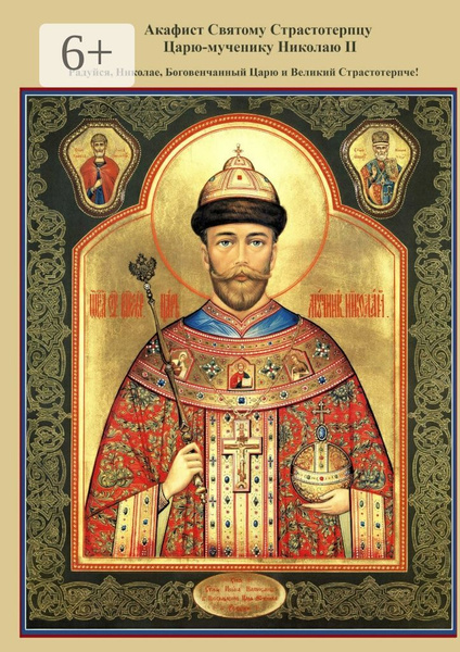 Освященная икона на дереве ручной работы - Николай II, царь, 9х12х1,8 см, арт Ид