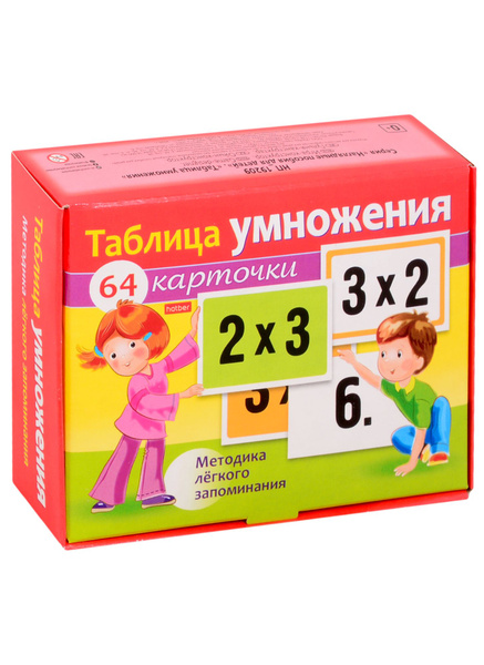 Таблица умножения (64 карточки) - купить с доставкой по выгодным ценам ...