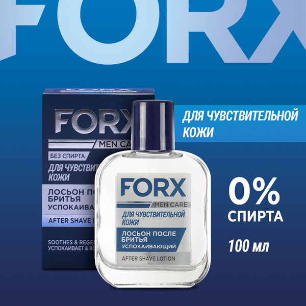 FORX MEN CARE Лосьон после бритья для мужчин , увлажняющее и ...