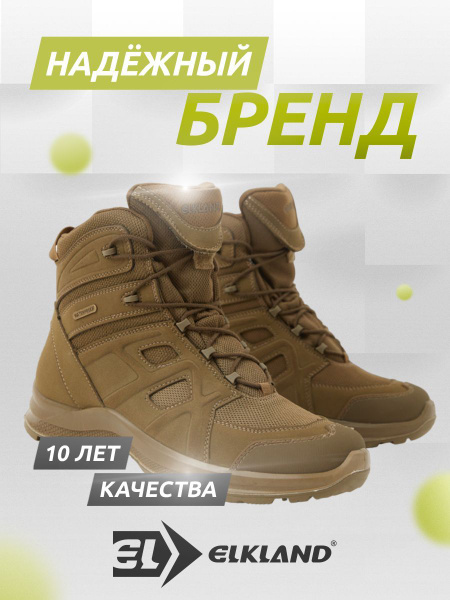 Ботинки ELKLAND Базовая - купить с доставкой по выгодным ценам в ...