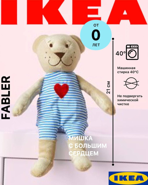 Мягкая игрушка Икеа Мишка Фаблер Бьёрн, 21 см - купить с доставкой по ...
