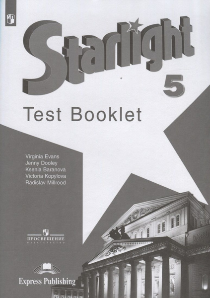Starlight. Test Booklet. Английский язык. 5 класс. Контрольные задания ...