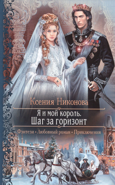 Читать за горизонт 2. Читать за горизонт 2