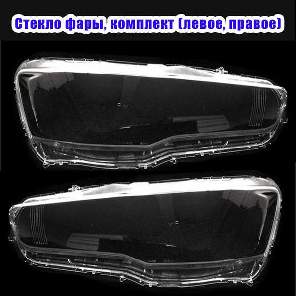 Кожух фары купить по выгодной цене в интернет-магазине OZON (1375080321)