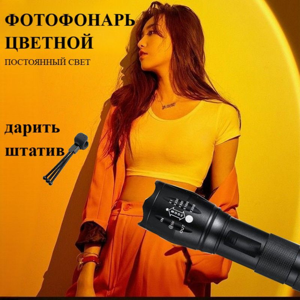 Фотофонарь цветной постоянный свет для фото и видео - купить с ...